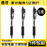 惠寻 自有品牌 笔类书写工具0.5mm黑色中性笔   5支
