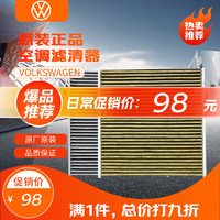 Volkswagen 大众 一汽大众（Volkswagen）原厂空调滤清器/空调滤芯 高7全系/迈腾DBL/CCNF/宝来/探歌/探岳/速腾L