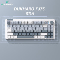DUKHARO 杜卡洛 FJ75机械键盘三模无线GASKET结构 渐变键帽 青风岚 MO青岚轴