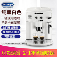 De'Longhi 德龙 Delonghi/德龙 ESAM2200.W全自动咖啡机家商用意式研磨一体办公室