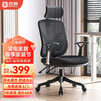 SIHOO 西昊 M56人体工学椅家用电脑椅 可躺办公椅座椅 学习椅电竞椅子老板椅 M56（固定扶手）