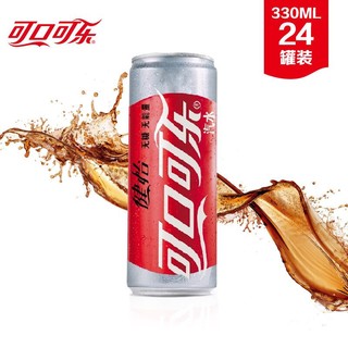 可口可乐健怡可乐330ml*24瓶无糖可乐碳酸饮料汽水夏季整箱