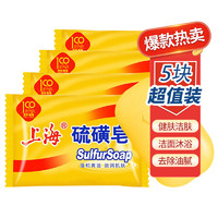 上海 硫磺皂 85g*5