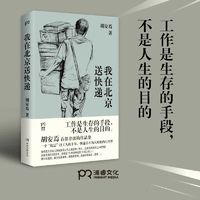 《我在北京送快递》