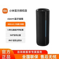 Xiaomi 小米 新品小米Xiaomi蓝牙音箱长续航防尘防水全向出音家用米家大音量