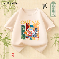 LA CHAPELLE KIDS 拉夏贝尔国风儿童短袖夏季女童纯棉透气百搭宽松上衣国潮男童t恤 五彩龙米黄 130cm