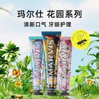 MARVIS 玛尔仕 花园系列清新亮白牙龈护理牙膏75ml多口味