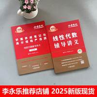 World Publishing Corporation 世界图书出版社 现货2023考研2022李永乐线性代数辅导讲义 数学一数二数三考研数学教材线代讲义可搭张宇高数18讲概率论基础30讲