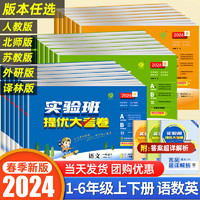 《实验班提优大考卷》（年级任选）同步测试卷春雨