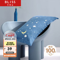 BLISS 百丽丝 水星家纺出品枕头套纯棉枕套一对枕巾单人枕头罩枕套48x74cm