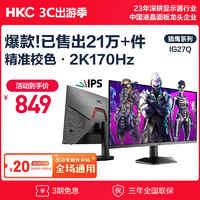 HKC 惠科 IG27Q 2023款 27英寸 IPS G-sync FreeSync 显示器（2560×1440、170Hz、100%sRGB）