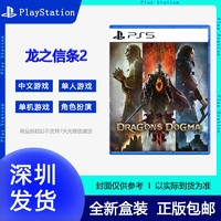 SONY 索尼 现货港版索尼包邮 PS5游戏 龙之信条2 龙族 Dragon's Dogma 2中文