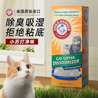 艾禾美 除臭粉铁锤猫砂伴侣除臭珠猫咪去尿味除味剂神器猫咪用品 1件装567克