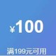 25号0点:京东 生鲜199-100优惠券