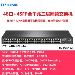 TP-LINK 普联 顺丰 TP-LINK TL-SG5452 48口千兆+4SFP光口三层网管核心交换机tplink监控企业以太网络VLAN划分标准机架式