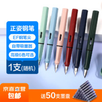 others 其他 学生钢笔 凌美平替正姿练字笔 EF尖颜色随机发货 单钢笔