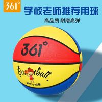 88VIP：361° 361度篮球儿童5号训练球小孩专用3-4号小学生青少年耐磨蓝皮球