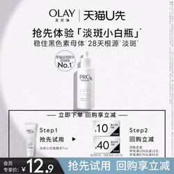 OLAY 玉兰油 亮洁皙颜祛斑精华液