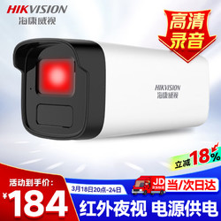 HIKVISION 海康威视 监控摄像头200万监控室外摄像机红外夜视可录音电源供电手机远程 B12HV2-IA 4MM