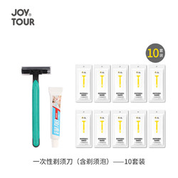 JOYTOUR 一次性剃须刀（含剃须泡） 旅行必备卫生用品 10套装