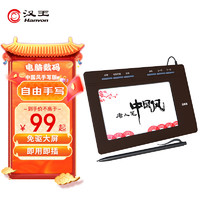 Hanvon 汉王 唐人笔中国风plus 免驱大屏手写板 电脑写字板、老人手写板、电脑手写板 不支持网课