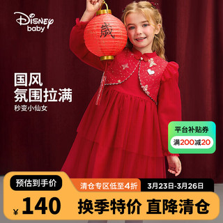 Disney 迪士尼 儿童女童国风长袖连衣裙公主裙子24春DB411RE01红130