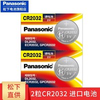 Panasonic 松下 纽扣电池CR2032 2025 1620 2450 2430 1632 2412 2016 CR2032  2粒