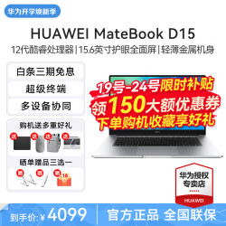huawei华为笔记本电脑matebookd15202212代酷睿版156英寸d15i516g512g