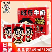 旺仔 牛奶245ML*12罐礼盒装网红优质营养乳蛋白原味学生复原乳常温