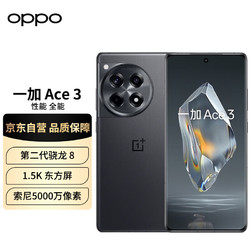 OnePlus 一加 Ace3 12GB+256GB 星辰黑 1.5K东方屏 第二代骁龙8 超长续航 5G游戏电竞全网通手机 OPPO出品 ZG