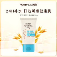 Aveeno 艾惟诺 儿童面霜保湿燕麦舒缓婴儿面霜水凝保湿霜10g