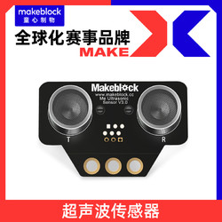 Makeblock 零件 超声波传感器V3.0 避障识别mbot ranger机器人配件 慧编程