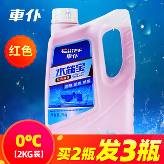 CHIEF 车仆 車仆（CHIEF）水箱宝 0℃2kg红色 发动机水箱冷却液通用型冷却防锈四季可用