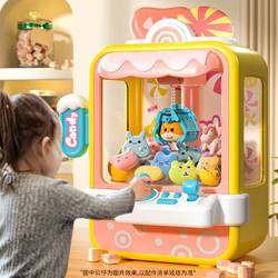 AoZhiJia 奥智嘉 糖果抓娃娃机儿童玩具女孩生日礼物过家家扭蛋夹公仔游戏机