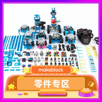 Makeblock mbot机器人专用电机零件 TT马达/Makex守护家园比赛配件 慧编程