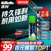 Gillette 吉列 锋速3经典手动剃须刀套装 (1刀架+7刀头+剃须泡清新柠檬型50g)