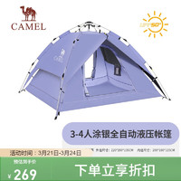 CAMEL 骆驼 户外帐篷便携式涂银自动速开防晒防雨野营装备 A1S3NA111-2蔓葡紫