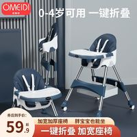 OMEIDI 奥美得 宝宝餐椅吃饭可折叠便携式家用婴儿学坐椅子儿童多功能餐桌椅座椅