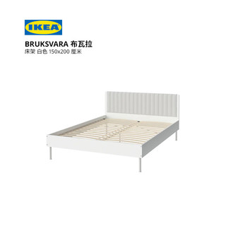 IKEA 宜家 BRUKSVARA 布瓦拉 床架 150x200 白色