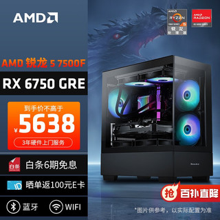 AMD 龙神 锐龙R5-7500F/RX6750GRE 12G/16G DDR5/1T SSD 电竞游戏设计师台式电脑主机diy组装整机