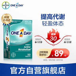 ONE A DAY 女士新陈代谢复合维生素 50粒