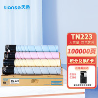 Tianse 天色 TN223粉盒适用美能达 TN224 C7222墨粉盒 c226 c266 c256 C283 7226复印机碳粉硒鼓 四色套装大容量