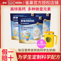 Nestlé 雀巢 每日营养学生奶粉袋装350g* 3袋 (送电动搅拌杯)