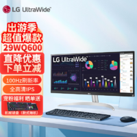 LG 乐金 29WQ600-W 29英寸100Hz 21：9 IPS超宽带鱼屏电竞显示器