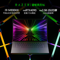 RAZER 雷蛇 2024 灵刃16酷睿i9 14900HX游戏本MiNi-LED笔记本电脑RTX4090/64G内存/4TB