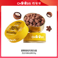 chocsis 巧兮兮 宝石巧克力豆（巴旦木膨化谷物缤纷口味）108g罐装