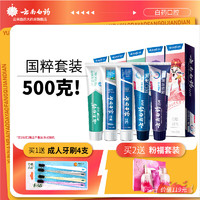 云南白药 牙膏国粹套装500克朗健牙膏全家福 国粹套装