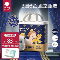 babycare 皇室狮子王国拉拉裤 20片 XXXL码