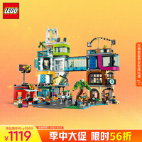 LEGO 乐高 积木拼装 60380 摩登大都市 8岁+男孩儿童玩具生日礼物