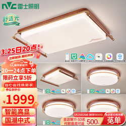 NVC Lighting 雷士照明 nvc-lighting/雷士照明 三室两厅套餐 吊灯 60W